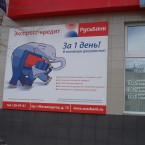 Банерная конструкция